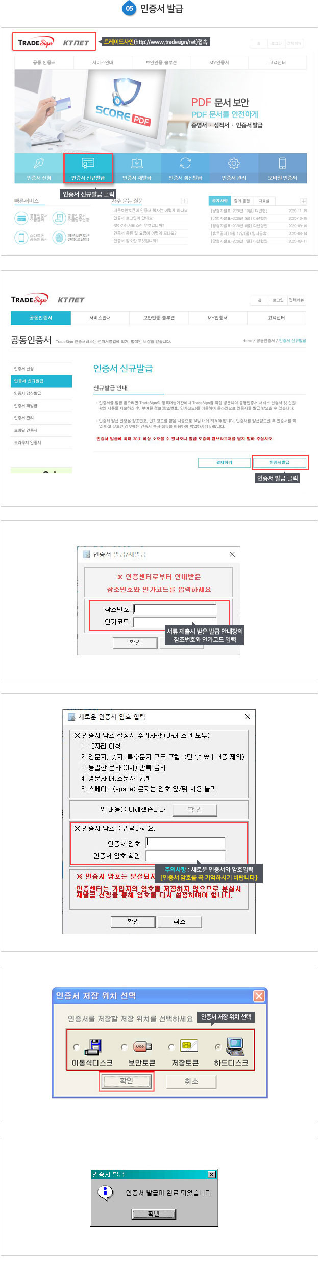 한전KDN 전용 | 한국범용인증센터