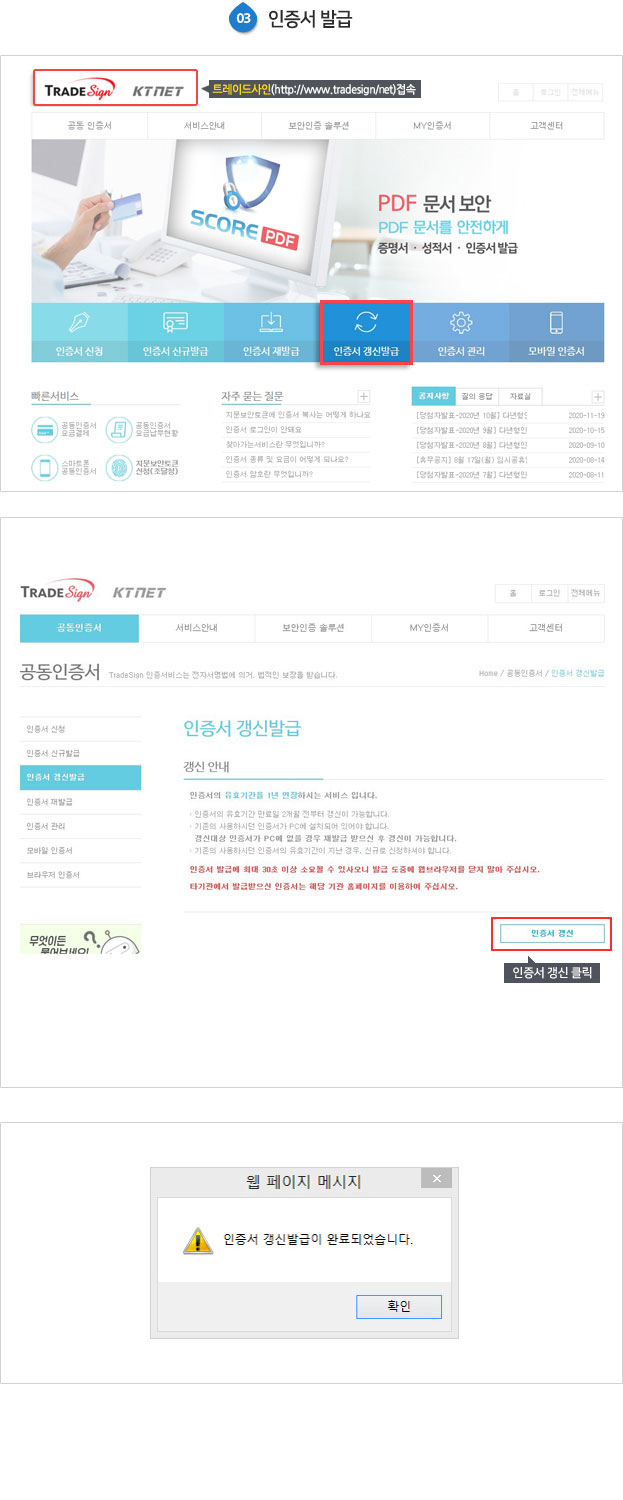 한전KDN 전용 | 한국범용인증센터